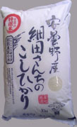 安曇野産細田さんちのこしひかり　特別栽培米10kg